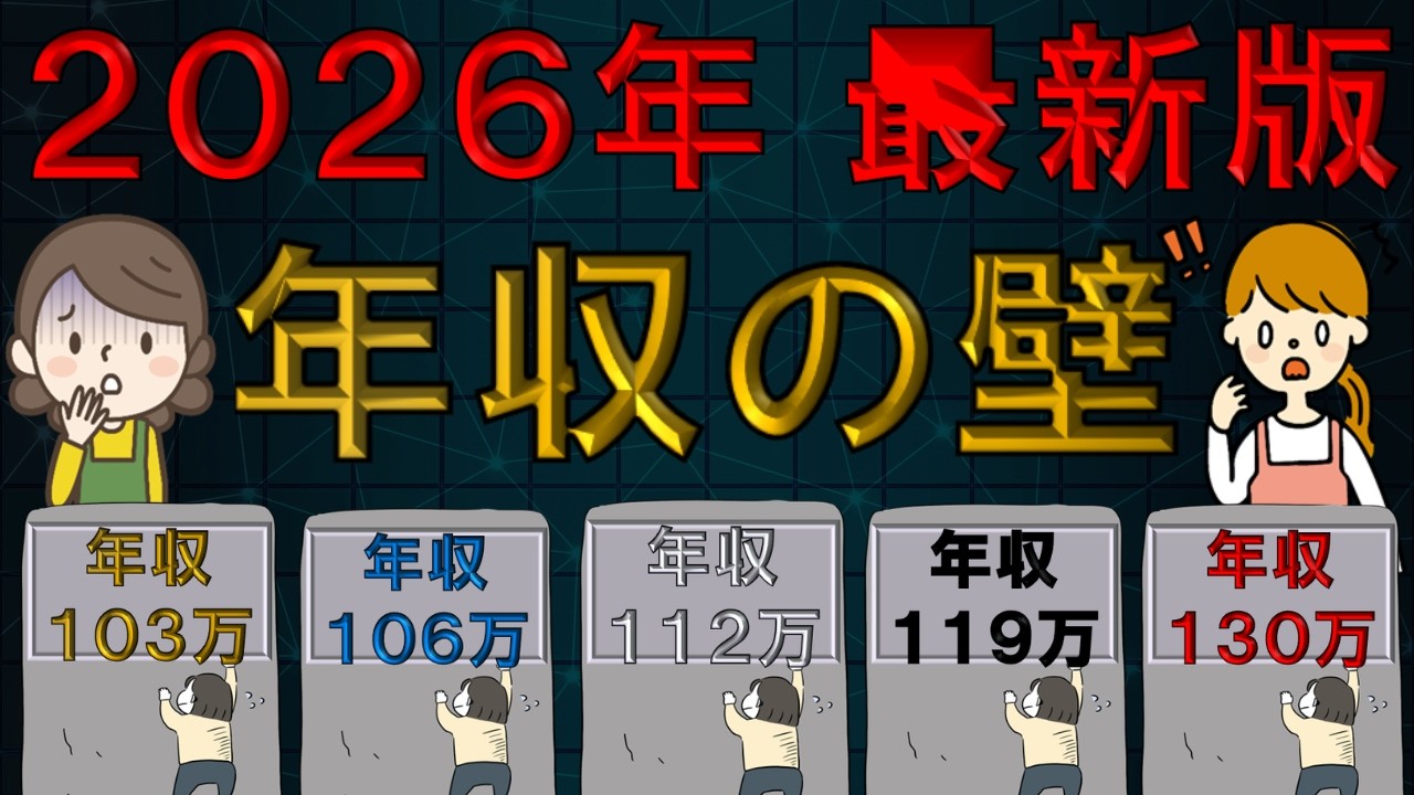 【完全解説①】扶養内パート！年収○万の壁を超えると？！住民税と所得税は？社会保険料は？１７８万の壁の影響は？