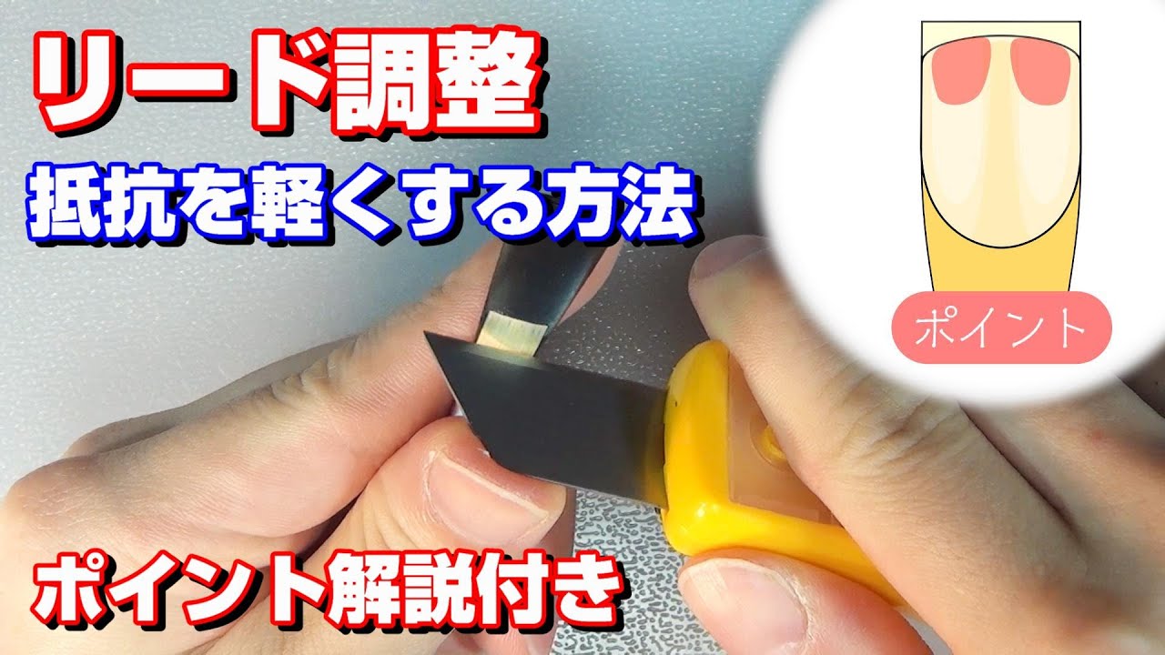 オーボエリードの調整方法（抵抗を軽くする編）