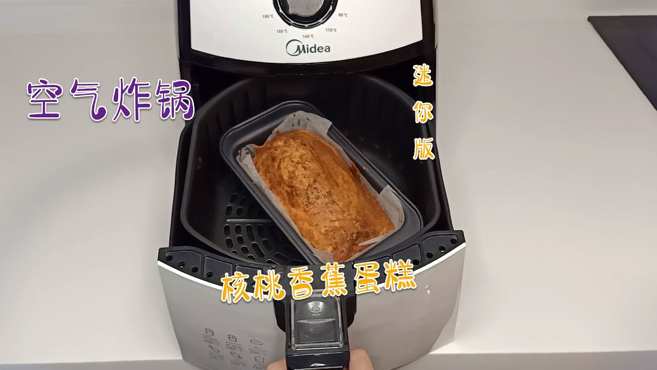 [空气炸锅] 迷你版核桃香蕉蛋糕 懒人快速的方式 不需要打发鸡蛋 | Air Fryer Walnut Banana Cake