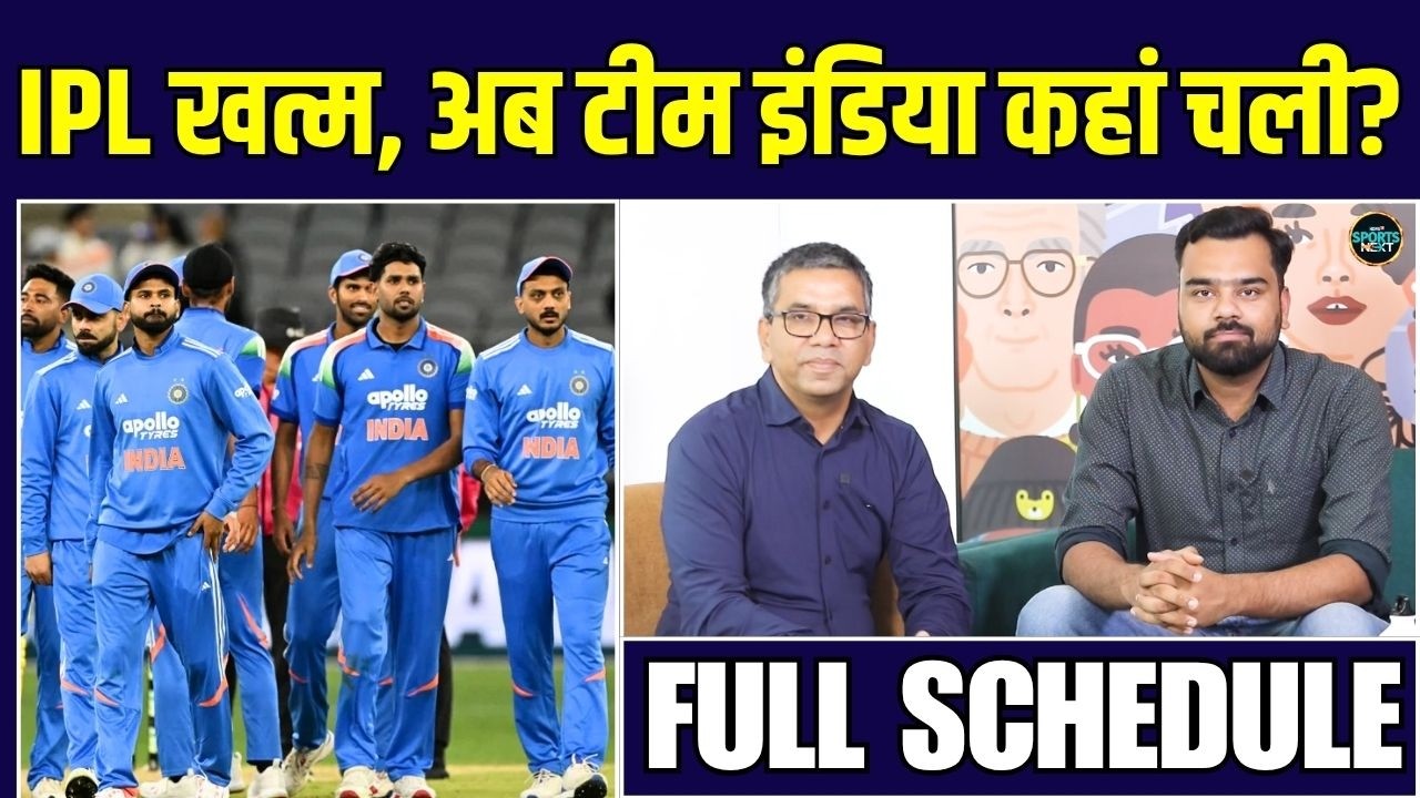 Team India has full tight schedule after IPL 2026 | Complete list of matches | SportsNext