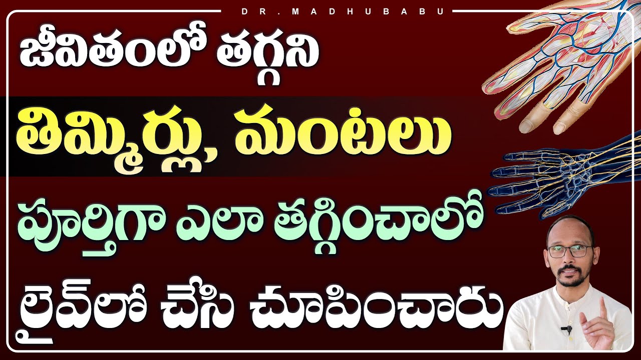 Get Rid of Numbness in Legs and Arms | Dr. MadhuBabu | Health Trends