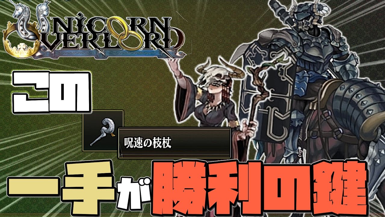 【装備・傭兵縛り】最強コンビ　ドゥームナイト×シャーマン【ユニコーンオーバーロードpart24】