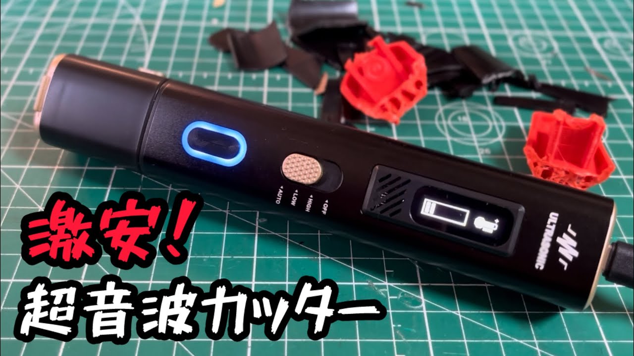 アリエクで売ってる安い超音波カッターの実力