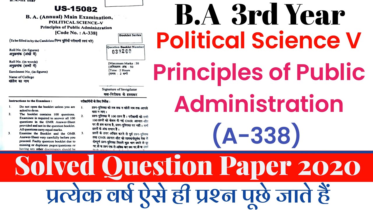 B.A 3rd Year Political Science 5 (A-338) Solved Question Paper 2020 |