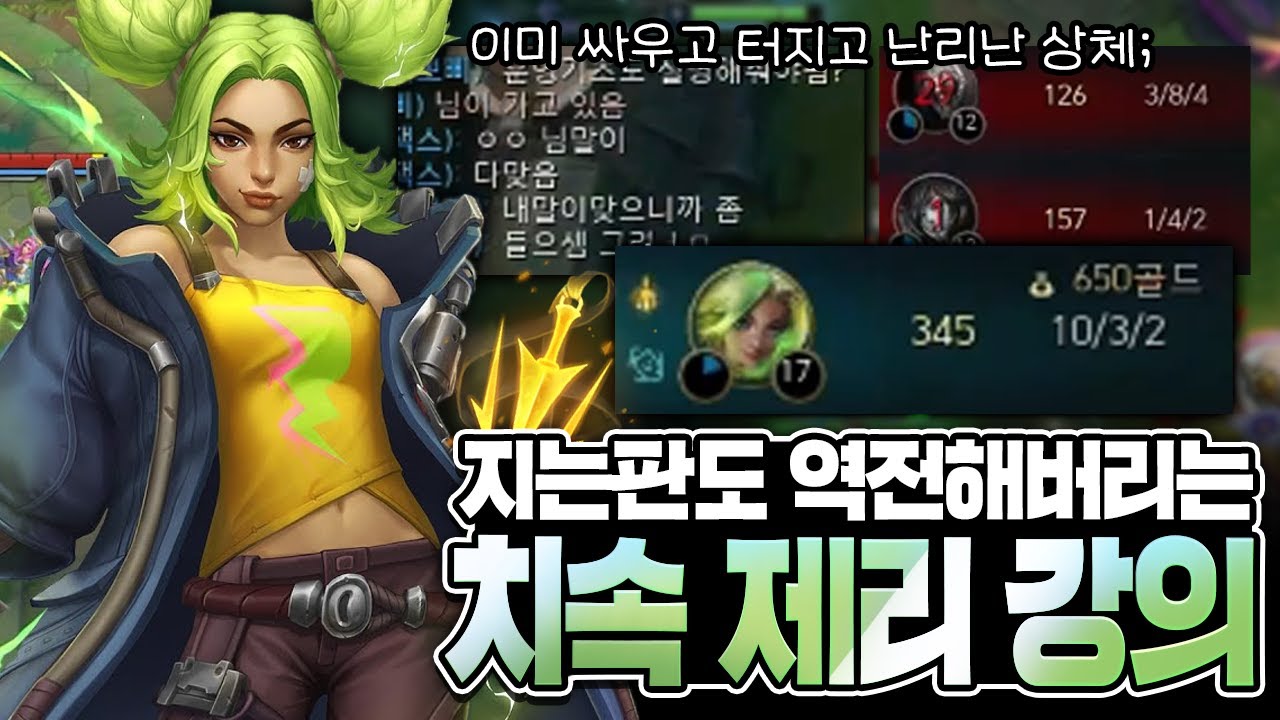 [땅우양] 다시 돌아온 치속 제리 강의!! 바뀐 메타에서도 캐리력 MAX 딜뽕 미쳤다ㄷㄷ 【원딜 강의】【전프로원딜】【제리 강의】