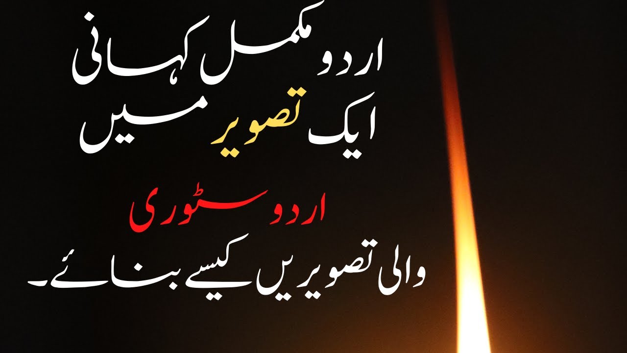 How to make  Urdu story video image bnany ka tarika | اردو کہانیوں والی ویڈیو کو سکرول کیسے کریں