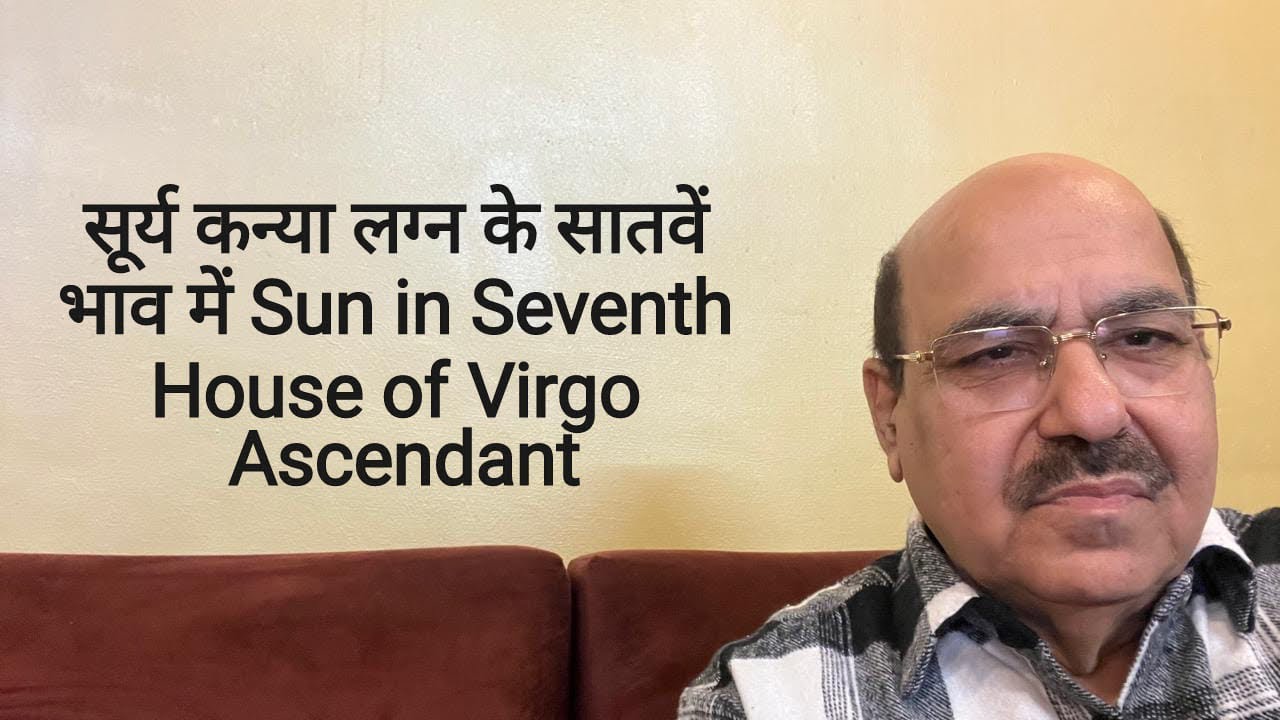 सूर्य कन्या लग्न के सातवें भाव में / Sun in Seventh House of Virgo Ascendant/9899105355/9899102355