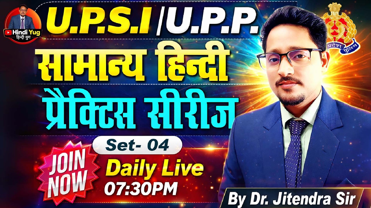 UPSI । सामान्य हिंदी Live Class | नया बैच प्रारम्भ | Dr. Jitendra Sir | Gov. Exams | #04 #practice