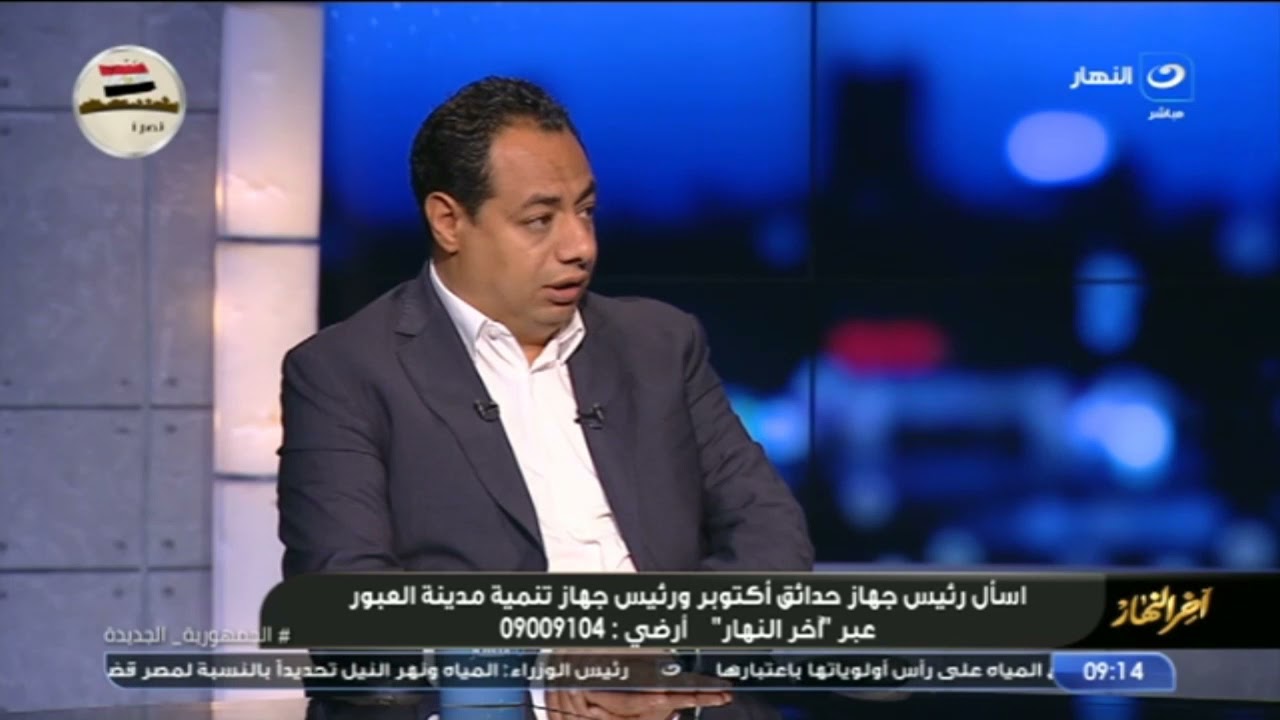 بنحضر لحمله إزالة العشوائيات ..  رئيس جهاز حدائق أكتوبر يكشف عن خطوات تطور المدينة
