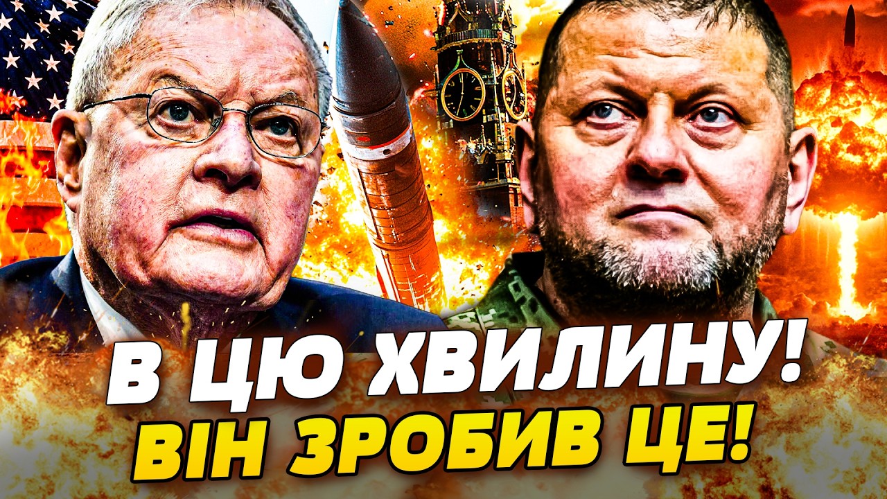 🛑ЩОЙНО! ЦЕ ПЕРЕМОГА: ЗАЛУЖНИЙ ДОТИСНУВ! США ЗРОБИЛИ ЦЕ ДЛЯ УКРАЇНИ! ВИРІШИЛОСЬ ГОЛОВНЕ! ЦЕ КІНЕЦЬ!