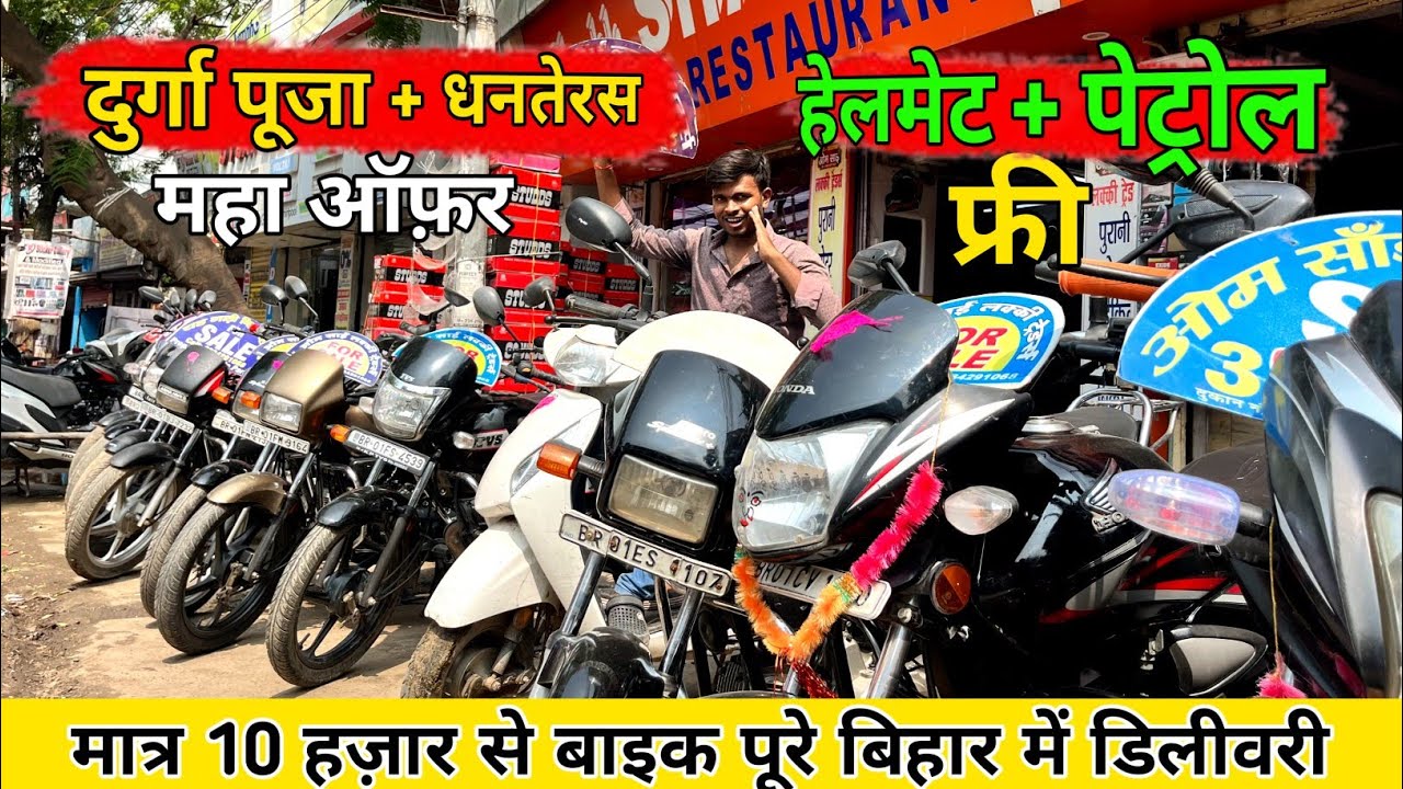 मात्र 10 हजार में बाइक। Second hand bike in bihar Sharif । Used bikes patna #oldbike 