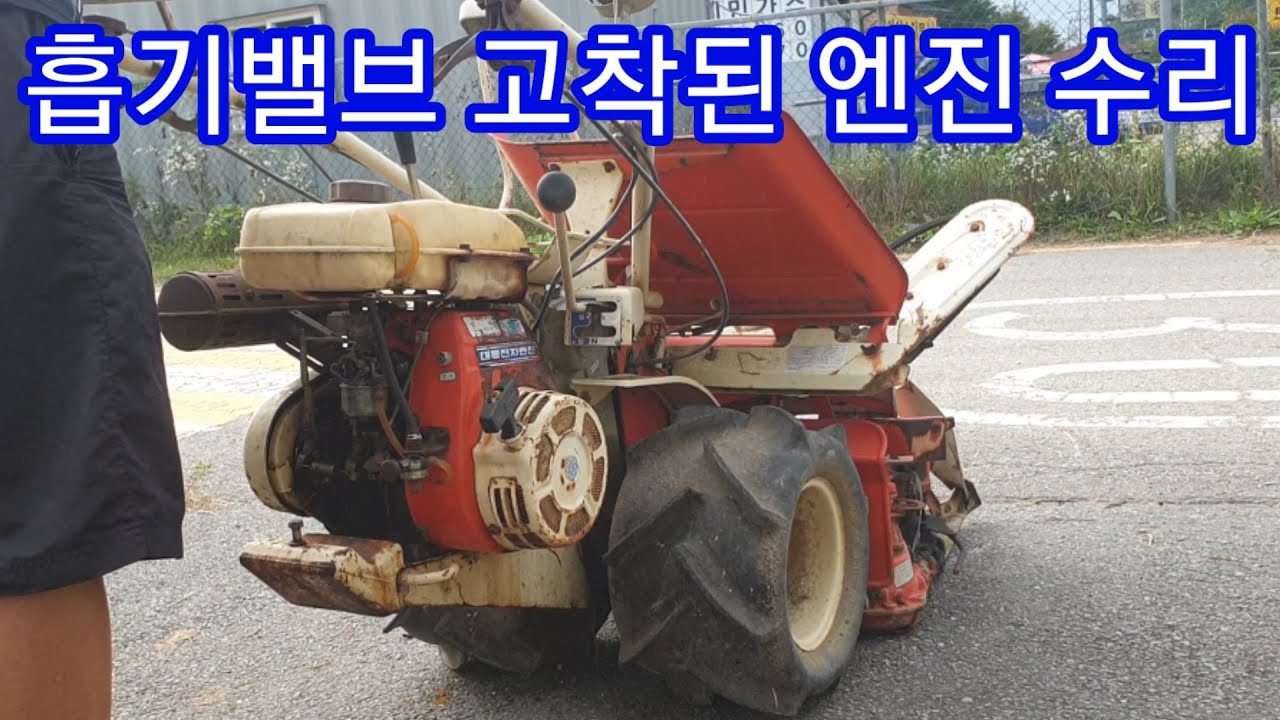 방치된 관리기 엔진수리 (대동바인더)