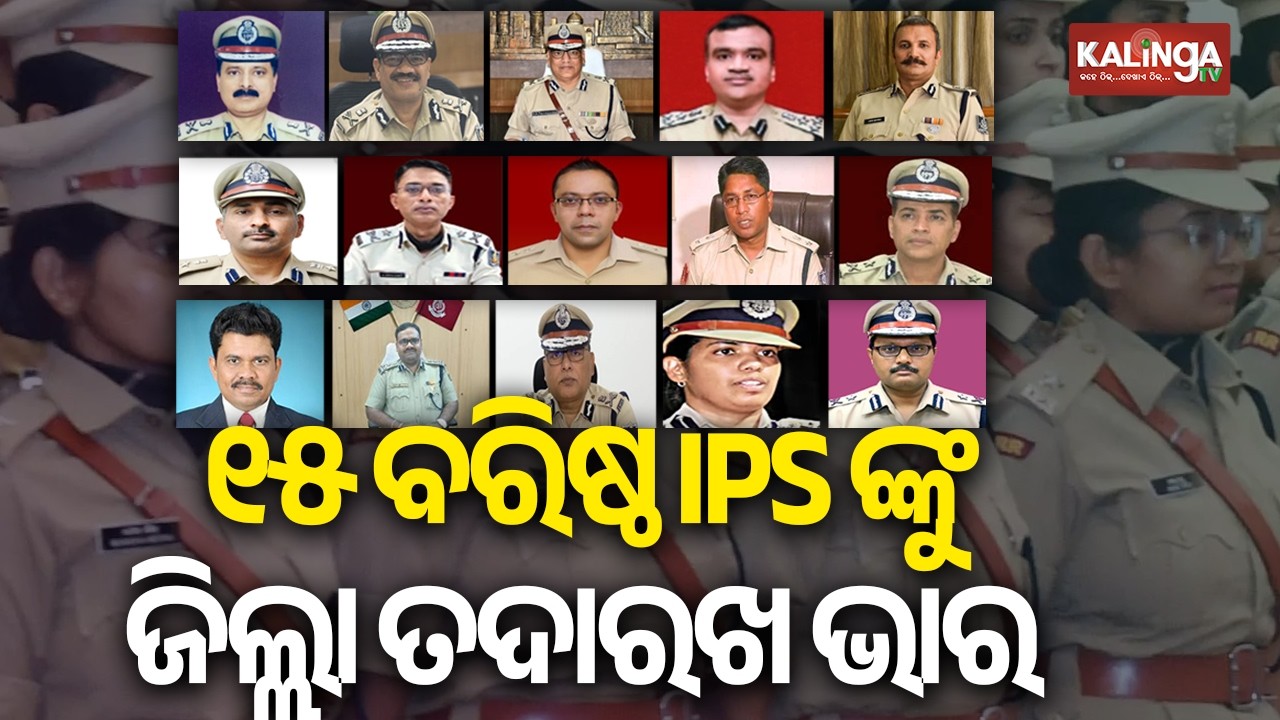 Odisha Police Assigns 15 IPS Officers Across 17 Districts to Strengthen Law and Order