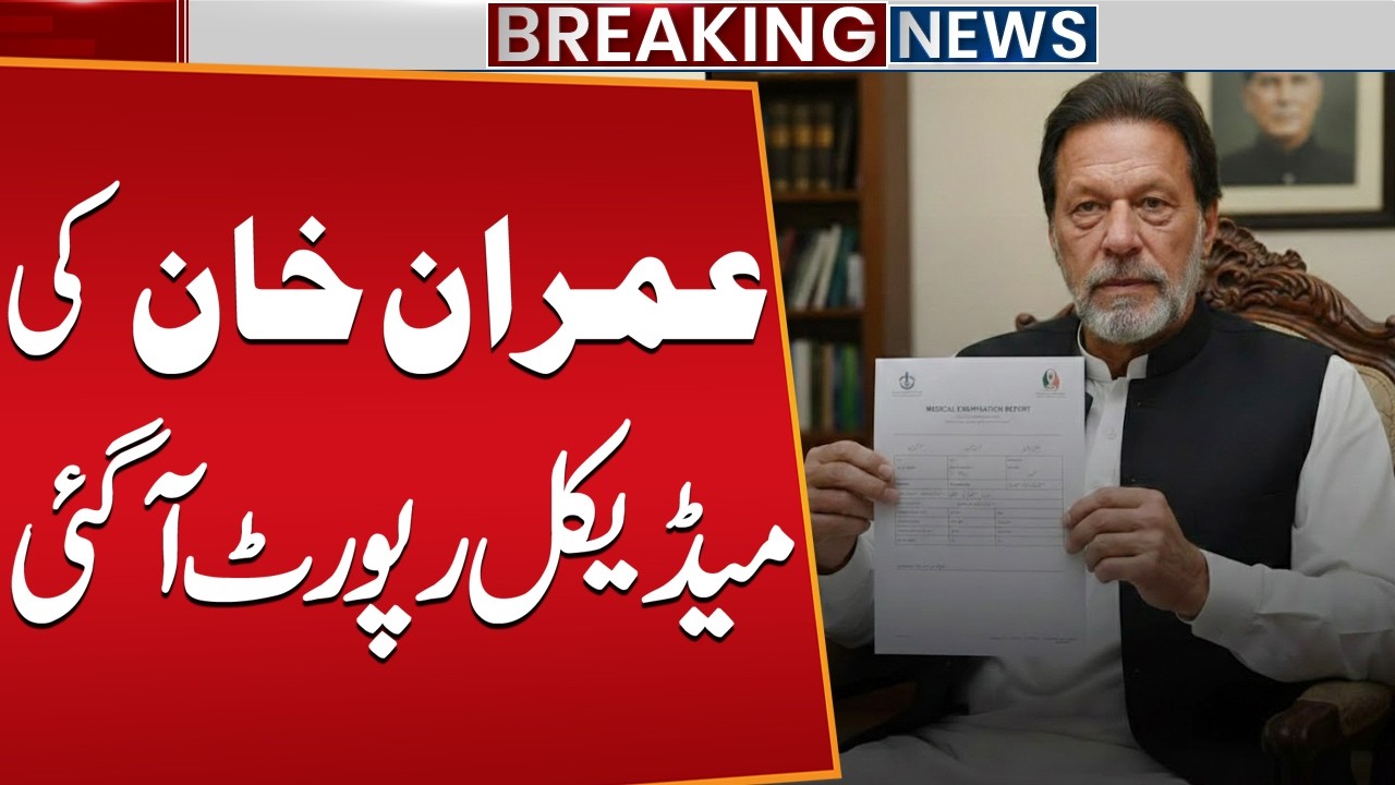 How Is Imran Khan’s Health? Medical Report Released from PIMS Hospital | Public News