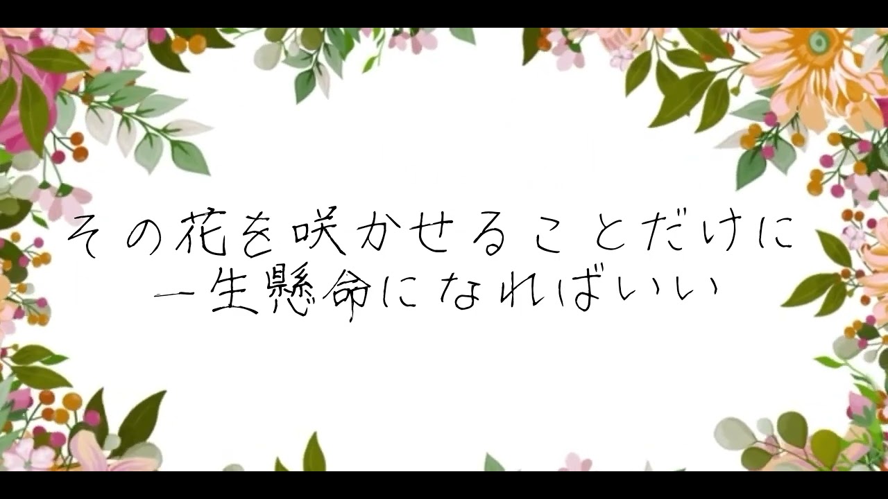世界に一つだけの花　歌ってみた　ロックver