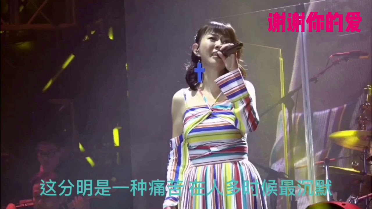 謝謝你的愛 現場版 卓依婷