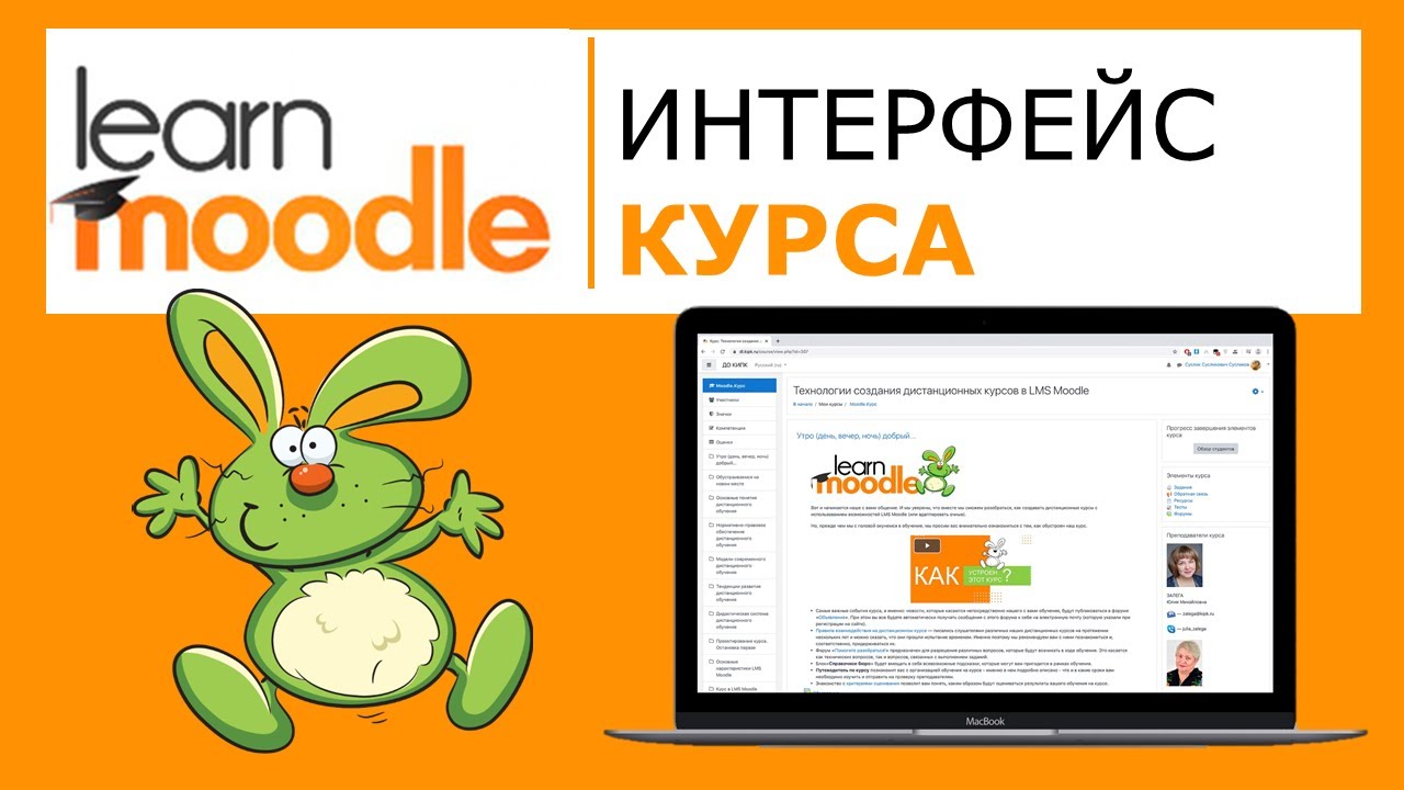 Интерфейс курса в LMS Moodle