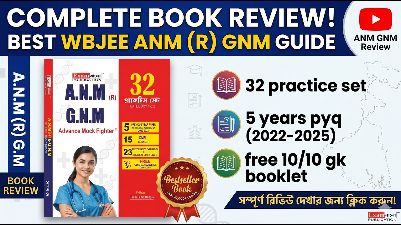 ANM GNM Best Book 2026 | ANM GNM Book list 2026 | ANM GNM Practice Set in Bengali