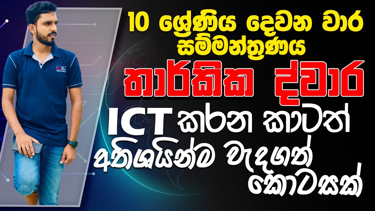 තාර් කික ද්වාර - logic gates-ICT-10 ශ්‍රේණිය-lesson 04 - O/L ICT - epapere-information technology
