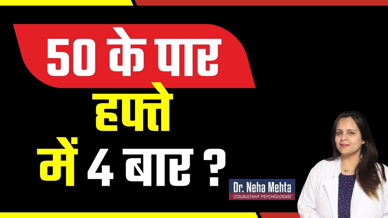 50 के बाद कैसे रखे जवानी बरकरार || Dr. Neha Mehta