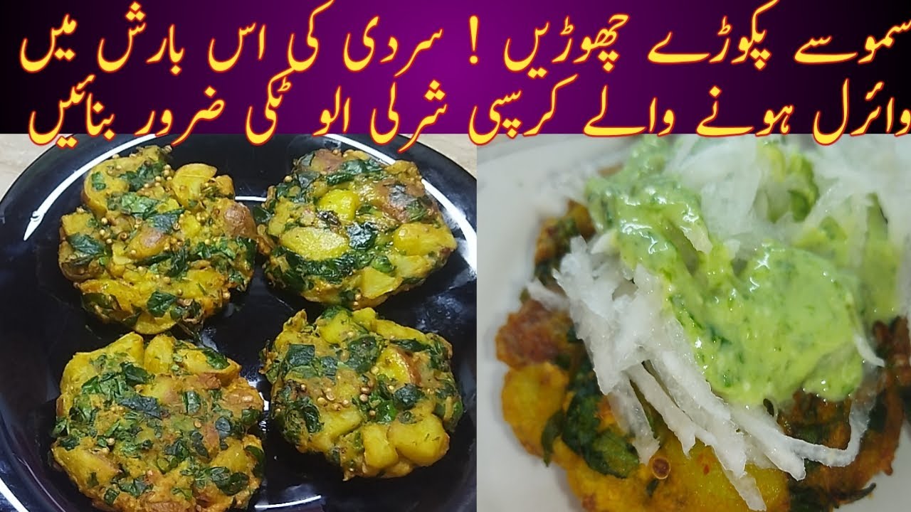 Street Style Crispy Punjabi Snack Sharle Recipe | Potato Tikki by food menu with Ayesha.