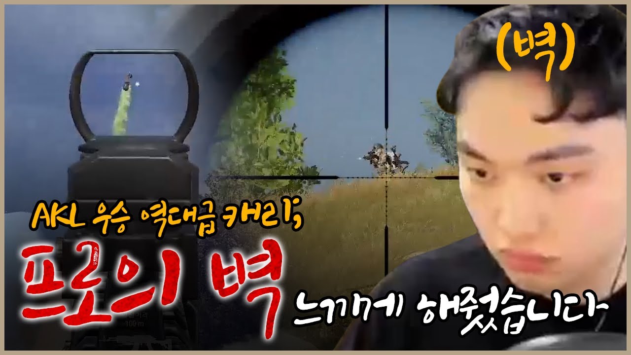 세계1등 오더가 뭔지 보여줬습니다.  AKL 킴성태 대회 역대급 기록으로 캐리!  - 피오(GEN.G pio) (배틀그라운드)