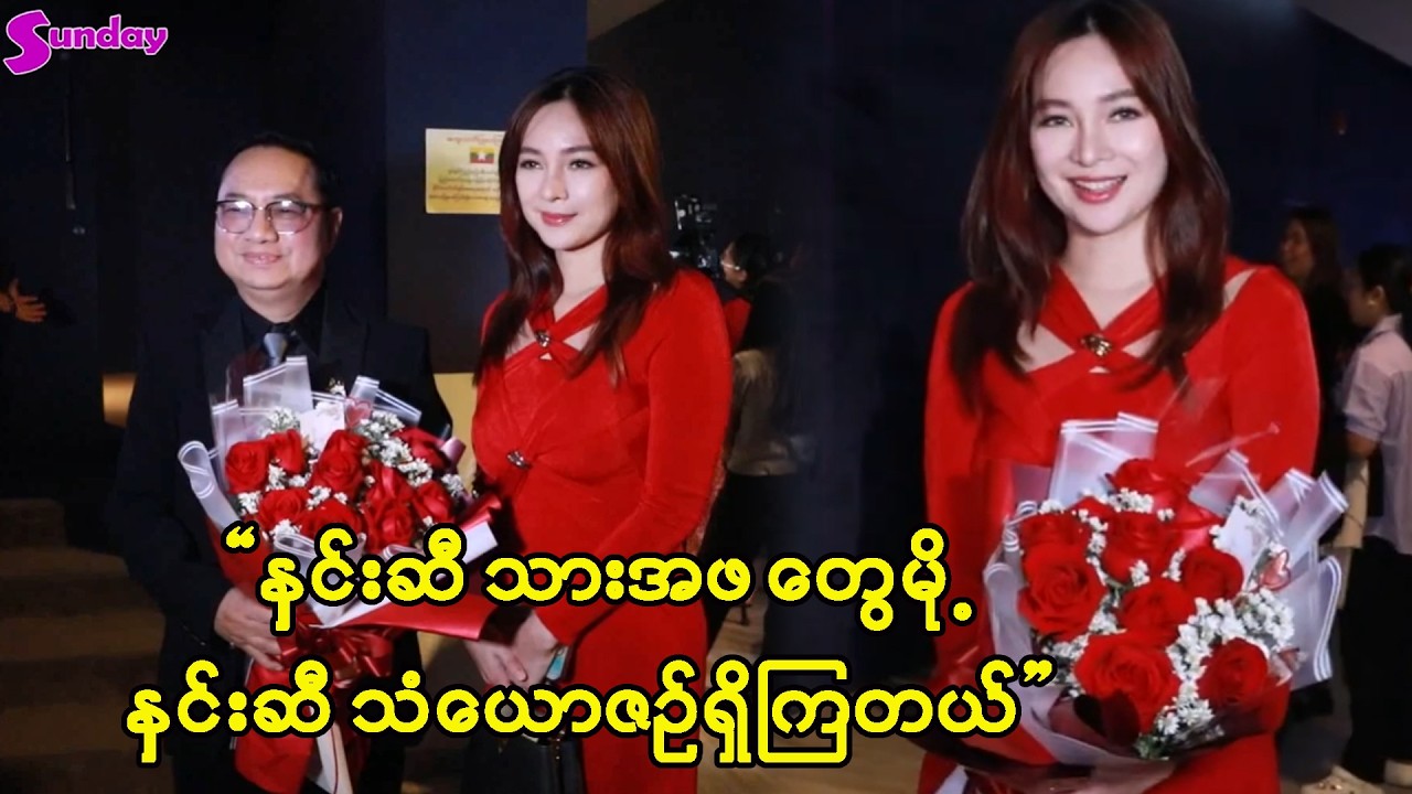 ဆရာနဲ့ သာဆို အနုပညာ အလုပ်တွေပြန်လုပ်ဖို့ Readyပါပဲ - မိုးယုစံ