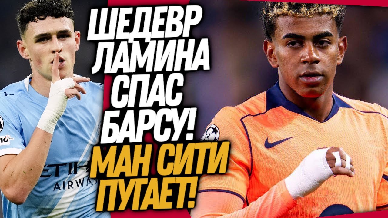 СРОЧНО! ЧТО ВЧЕРА ТВОРИЛ ЛАМИН ЯМАЛЬ! ОБЗОР ЛИГИ ЧЕМПИОНОВ / Доза Футбола