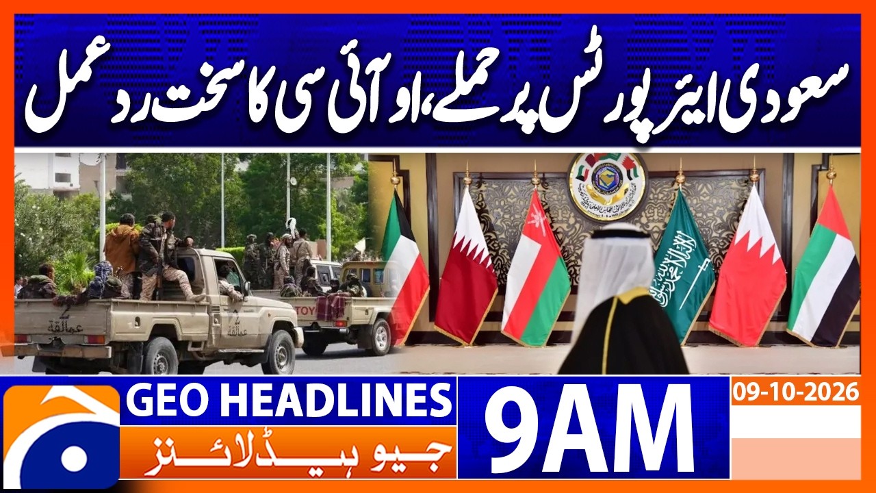 OIC Strongly Condemns Attacks on Saudi Airports | Geo News 9AM Headlines 09 October 2026