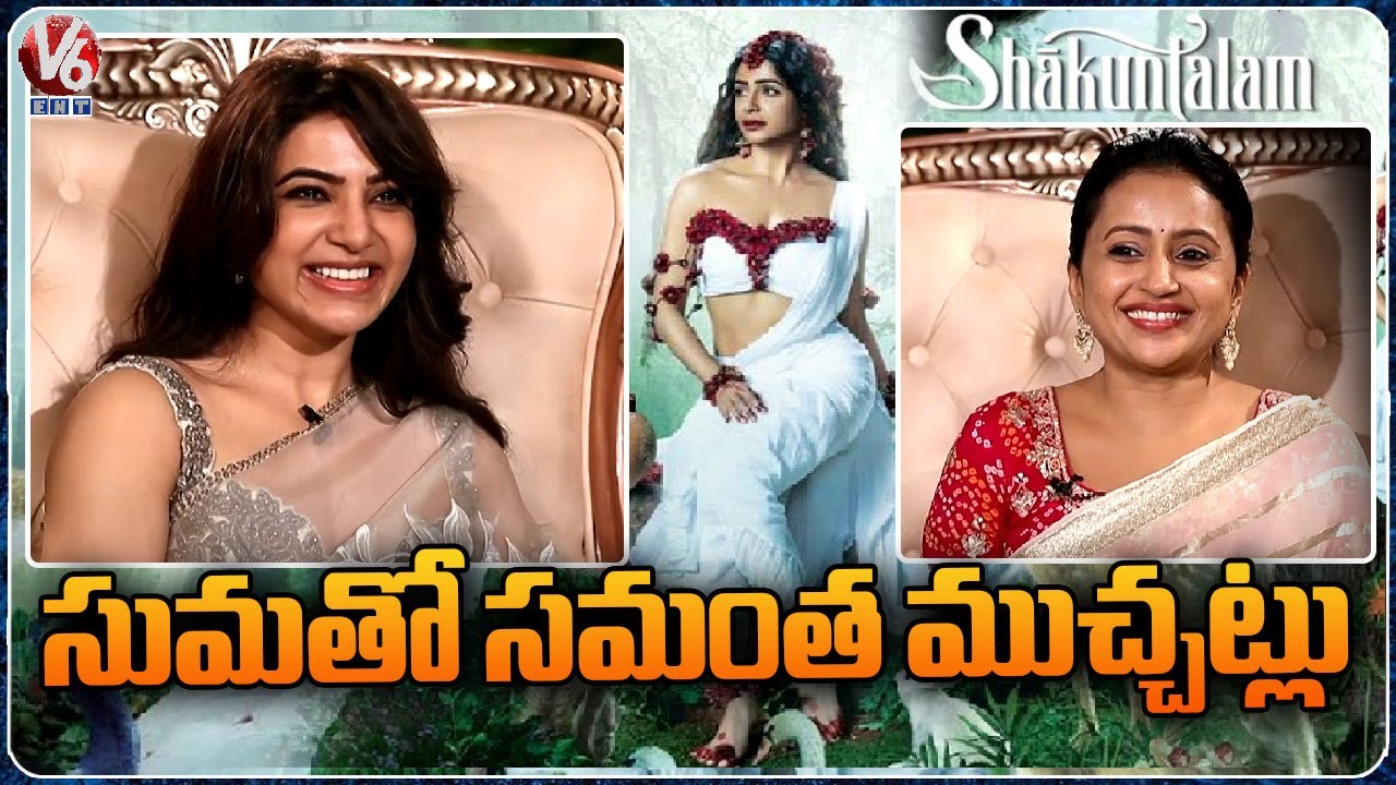 Samantha Interview  With Suma About Shaakuntalam Movie | Samantha Guna Sekhar | V6 Entertainment