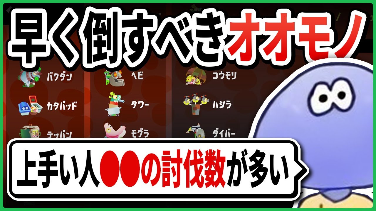 カンスト勢けんしろさんが語る 優先して倒すべきオオモノ【切り抜き/スプラトゥーン3】