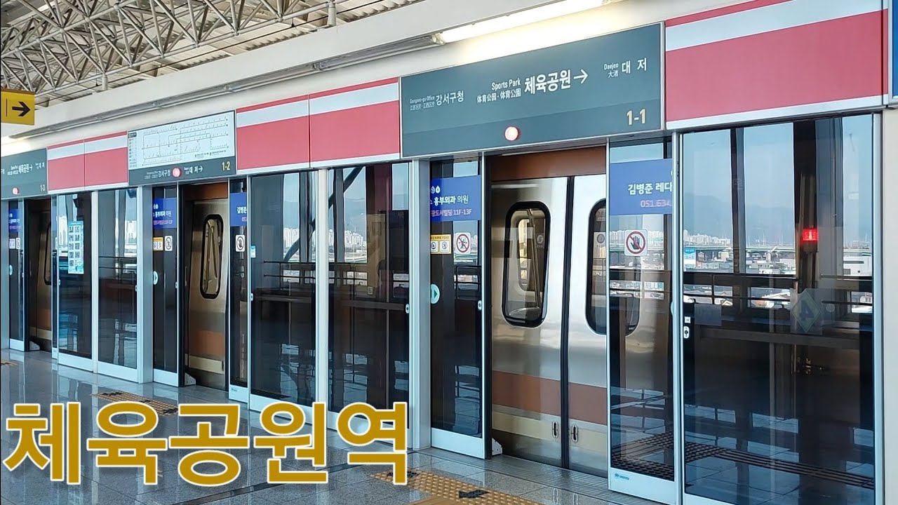 부산지하철 3호선 체육공원역 열차영상