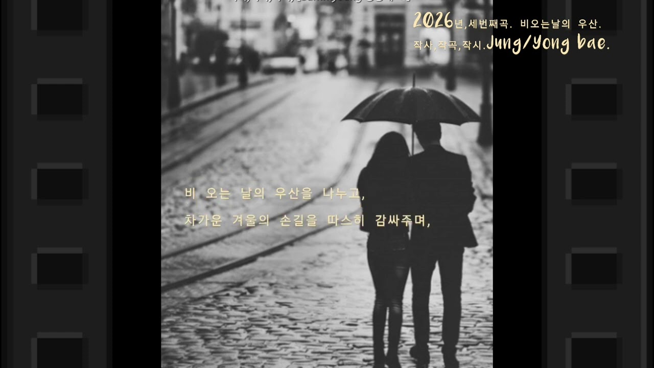 An umbrella on a rainy day/비오는날의우산