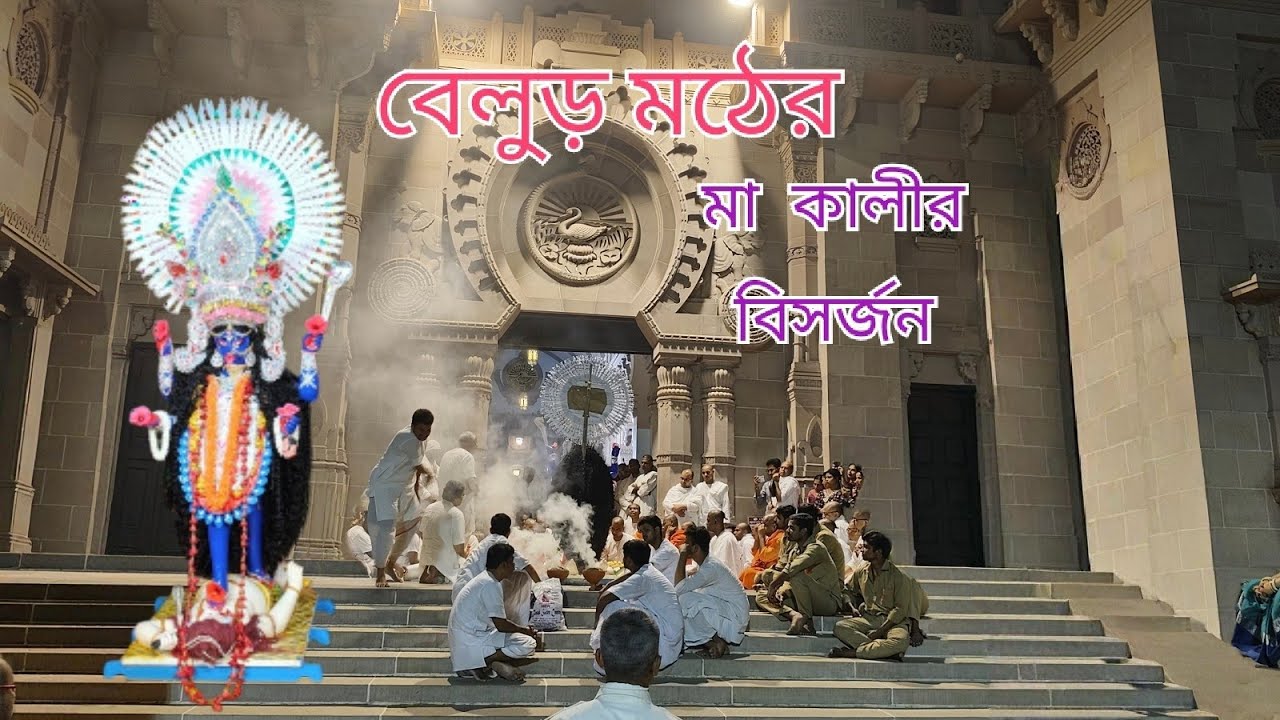 Maa Kali Bisarjan at Belur Math