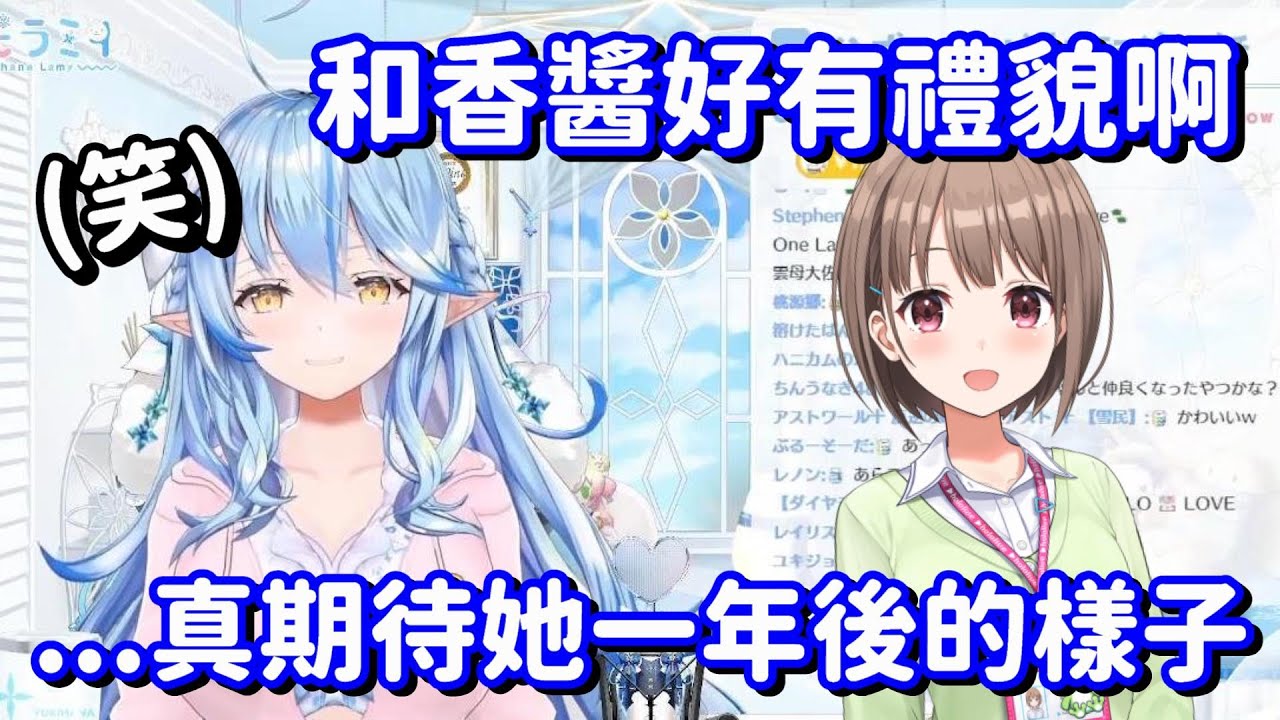 聽說這個新人很清楚?? 曾經的清楚擔當表示 真期待她一年之後的樣子啊w【Hololive中文精華】【雪花菈米】