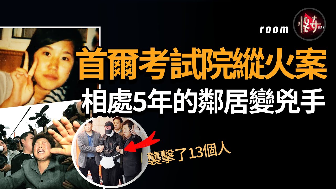 每天都在樓下玩抓娃娃機的男子，竟變成殘酷兇手！是誰得罪了他？|怪奇肖恩