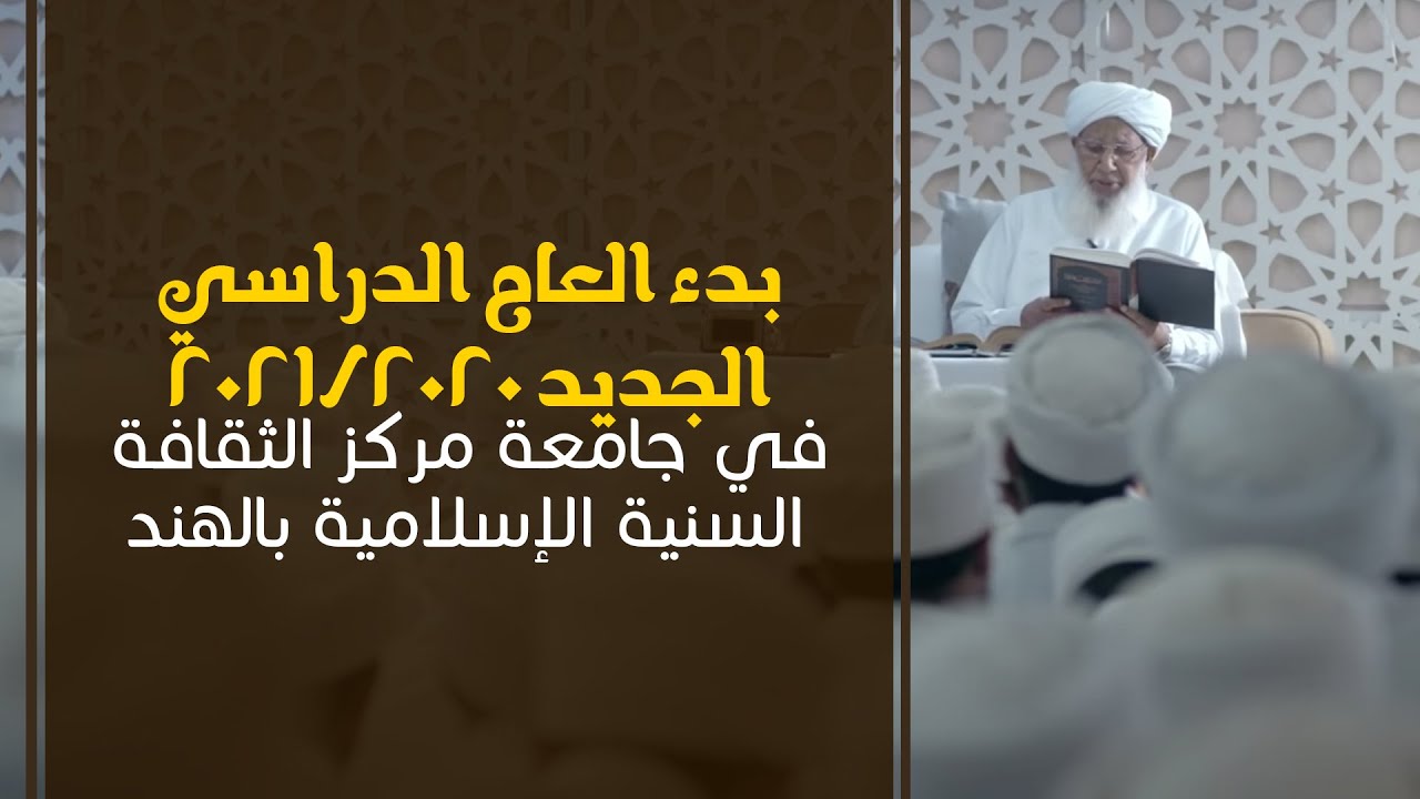 Markaz Sharia College, Academic Inauguration