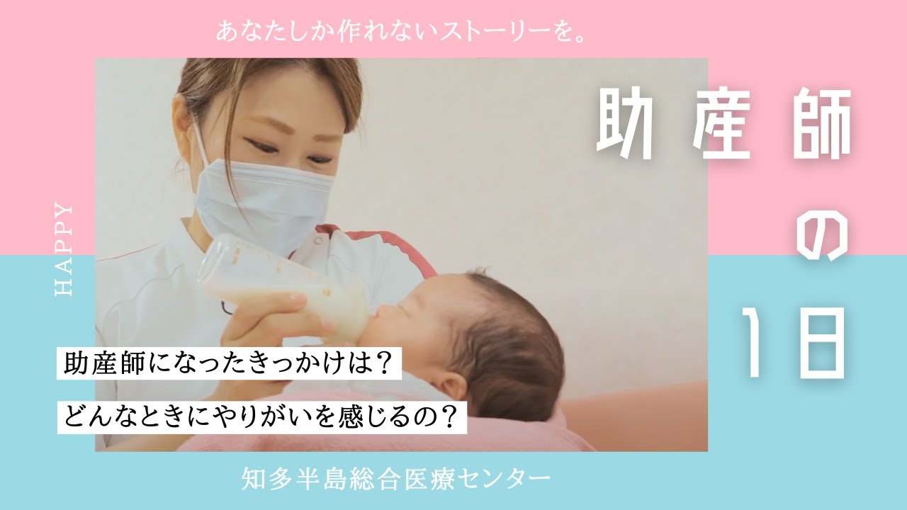 半田病院 助産師の１日