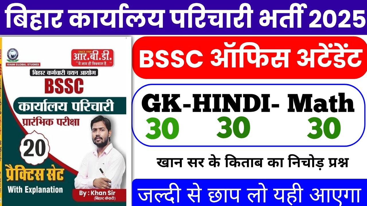 BSSC Karyalay parichari gk gs 2025 | BSSC khan sir practice set | BSSC GK GS classes 
