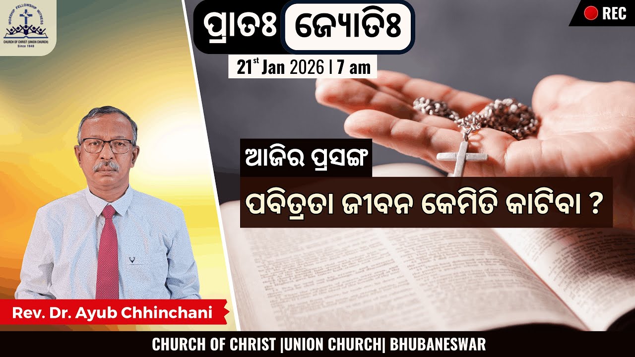 How to Live a Holy Life? | Rev. Dr. Ayub Chhinchani | 21 Jan 2026