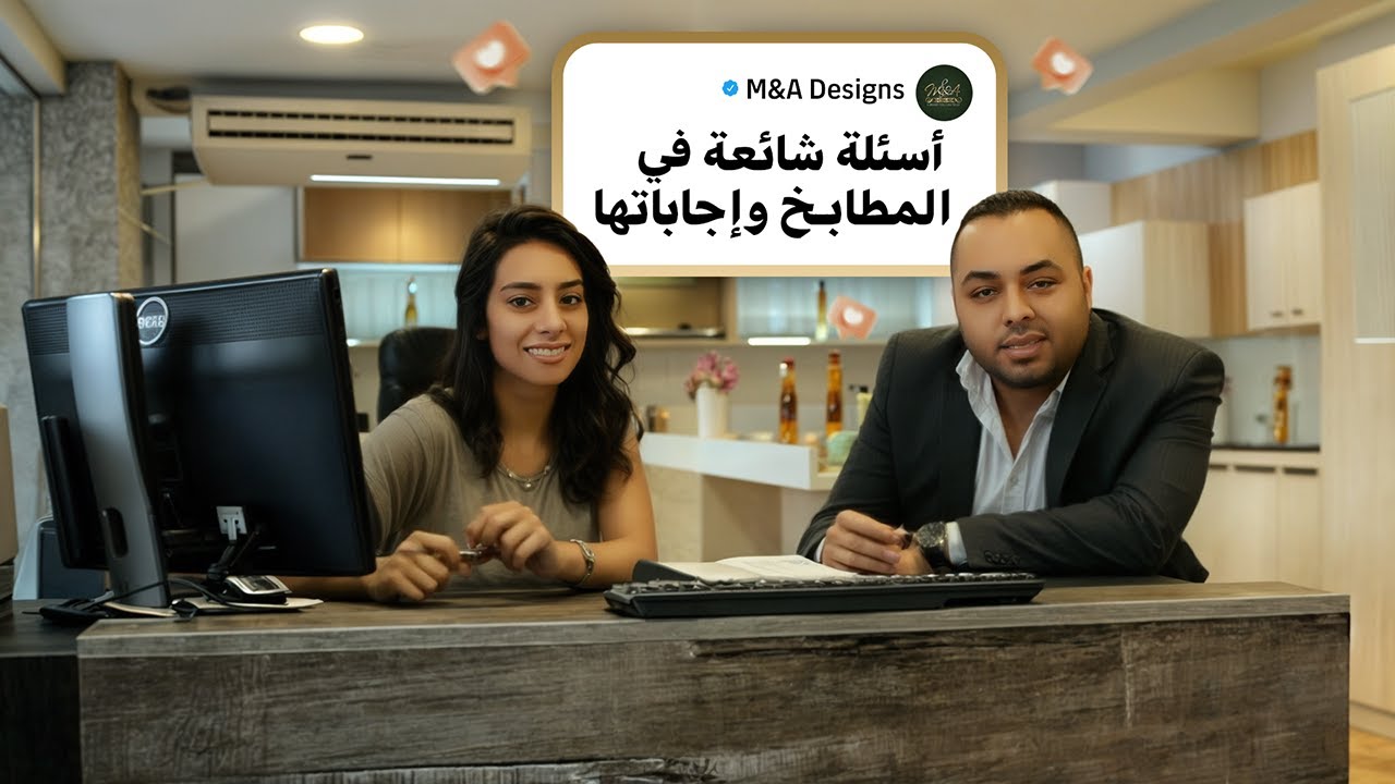 أسئلة وإجابات 2 . معظم الاسئلة المتكررة في المطابخ واجاباتها