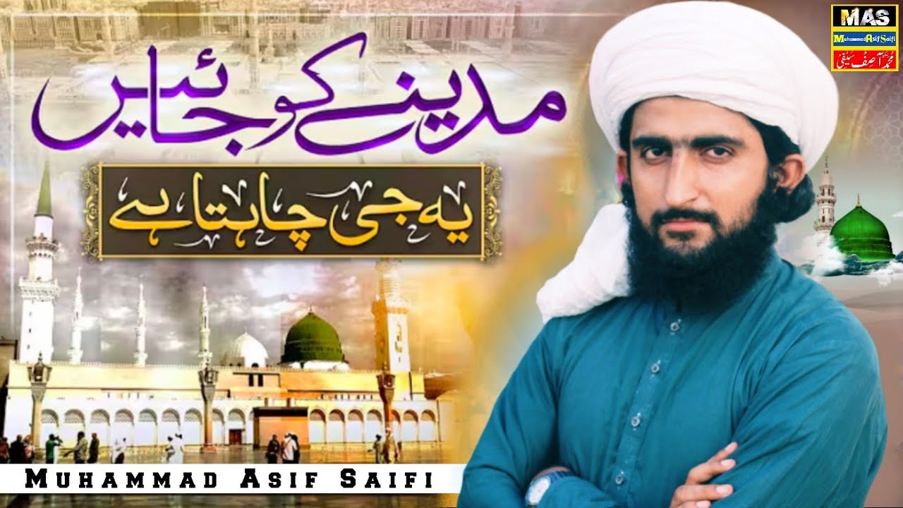 Madine Ko Jayein 🌹 | Heart Touching New Saifi Naat 2025 🕋 | Muhammad Asif Saifi 🎤 | Madina Naat