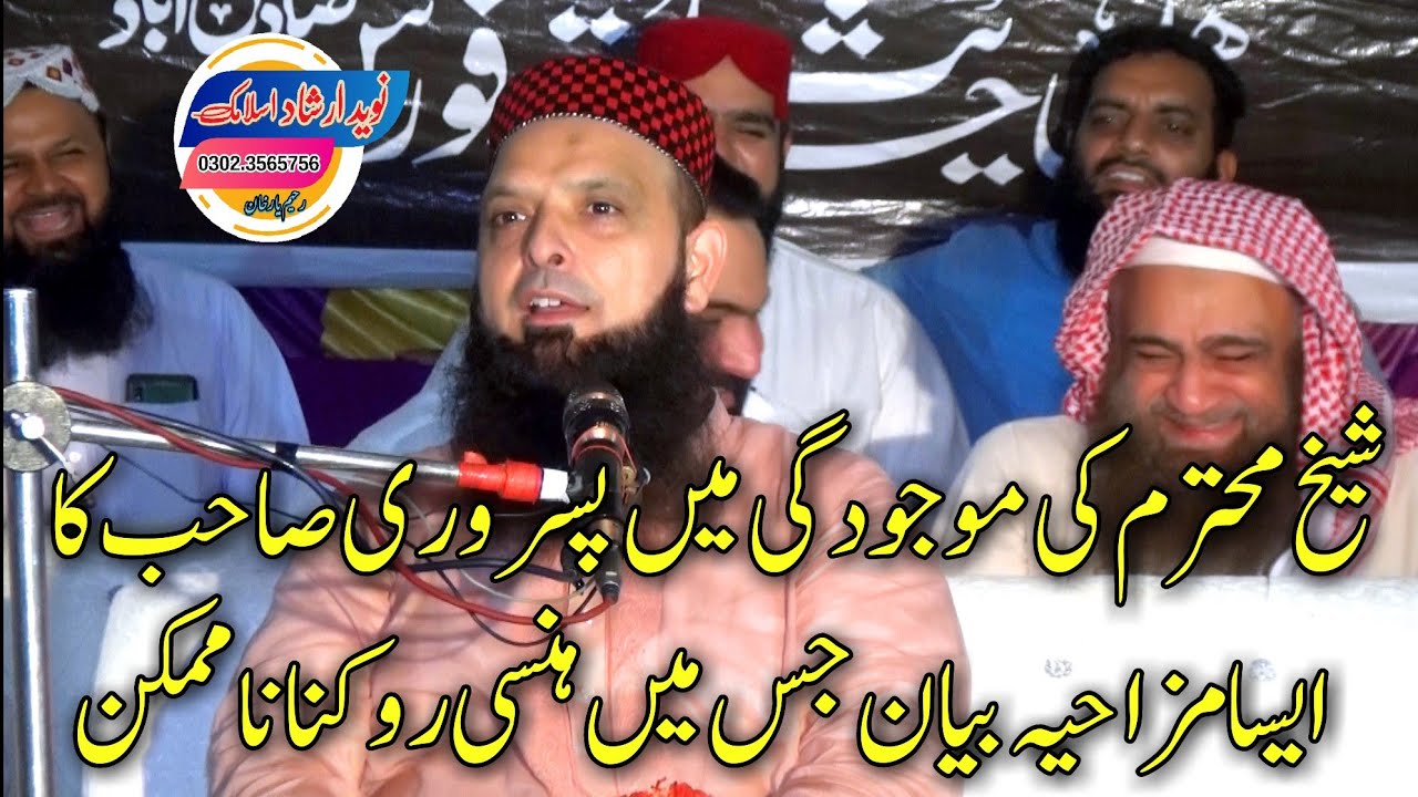Molana Yusuf pasroori Sahib enwan, itba e Rasool مولانا یوسف پسروری صاحب