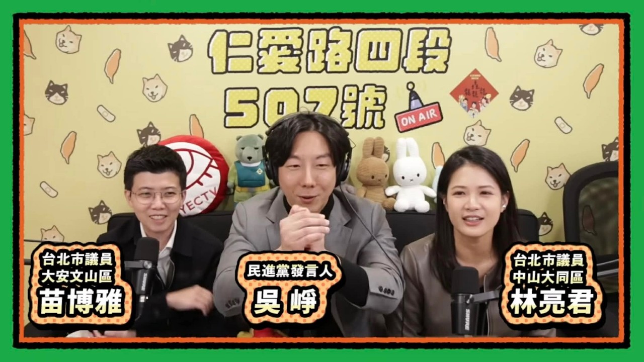 開工大吉 ! 亮君要說掰掰了 ? !｜仁愛路四段507號現場錄音 EP211