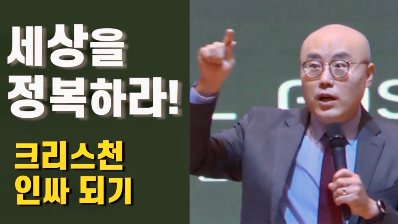 크리스천이 세상을 정복하는 법ㅣ울산온양순복음교회 성령충만집회ㅣ이정훈교수