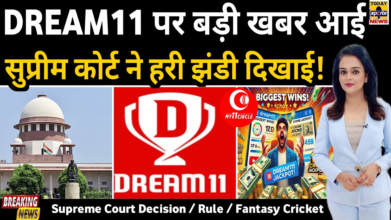 DREAM11 - MY11CIRCLE पर Good News!🥰, Supreme Court Decision | Green Signal | Rule | Fantasy Cricket