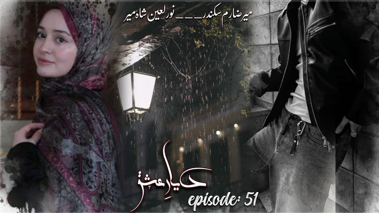 Dyar_e_Ishq 🔥 ||• Episode 51(part 1) ||• rude hero based romantic novel 🔥