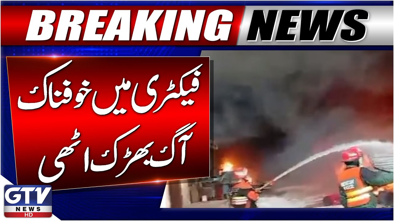 Terrible Fire Breaks Out at Factory | Rescue Operation Underway | Breaking News