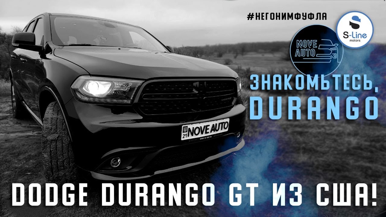 Знакомьтесь,Durango...Dodge Durango GT из США!