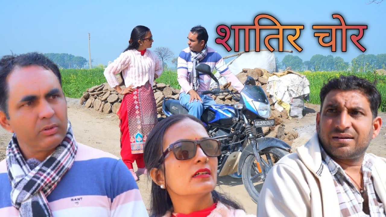 शातिर चोर #amitgodarasaliwala #comedy